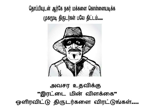 கொள்ளையர்கள் உஷார் 