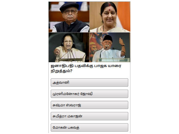 வாக்கெடுப்பு