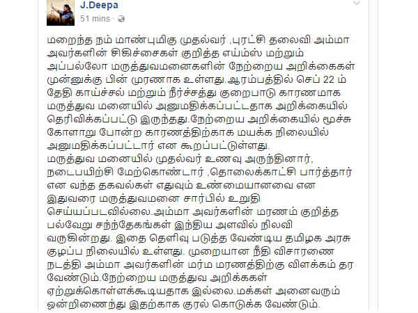 Deepa demands Judicial probe on Jayalalithaa' death 