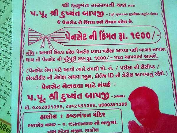 A temple in Gujarat offers 100% success in exams by using Magic Pen A temple in Gujarat offers 100% success in exams by using Magic Pen