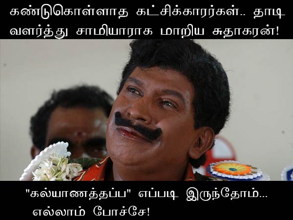 Memes on Madhavan, OPS and others