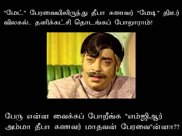 Memes on Madhavan, OPS and others