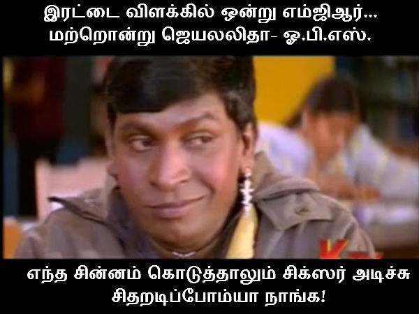 Memes on R K Nagar by election 