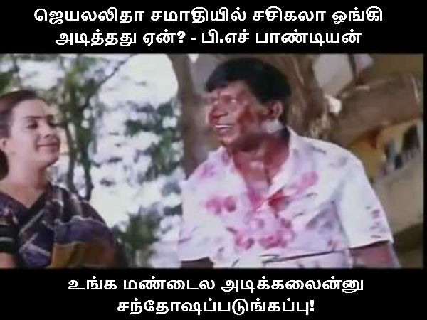 Memes on Tamil Nadu happenings 