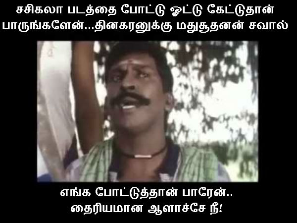 Memes on R K Nagar by election 