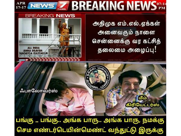 செம என்டர்டெயின்மென்ட்