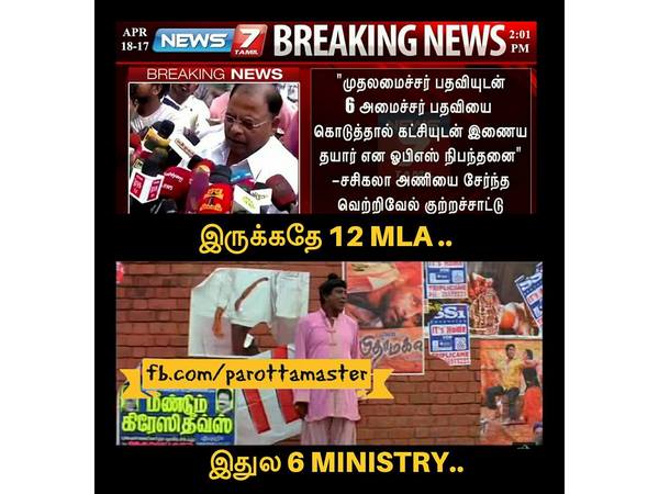 6 பதவியா கேட்டார்?