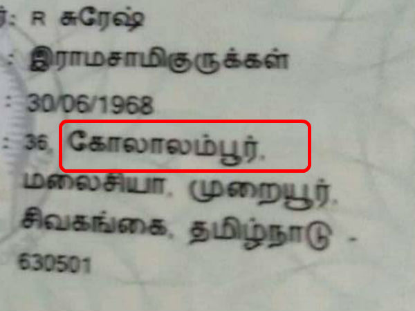 சிவகங்கையில் மலேசியா சிவகங்கையில் மலேசியா