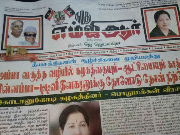 நமது எம்ஜிஆர் 