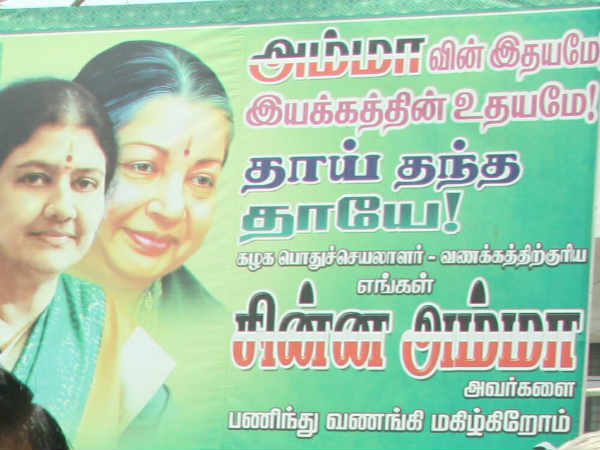 சசிகலா பேனர் அகற்றம்