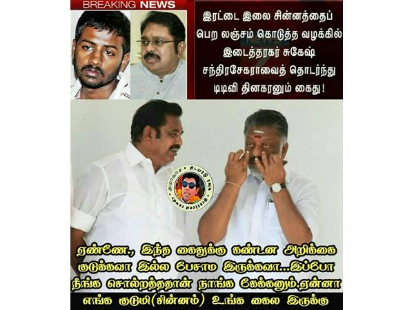 எங்க குடுமி உங்க கைல