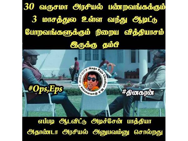 அதான்டா அரசியல் அனுபவம்