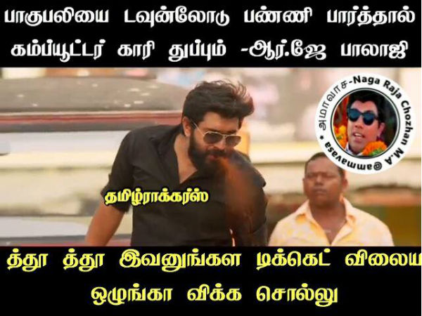 டிக்கெட் விலைய ஒழுங்கா விக்க சொல்லு