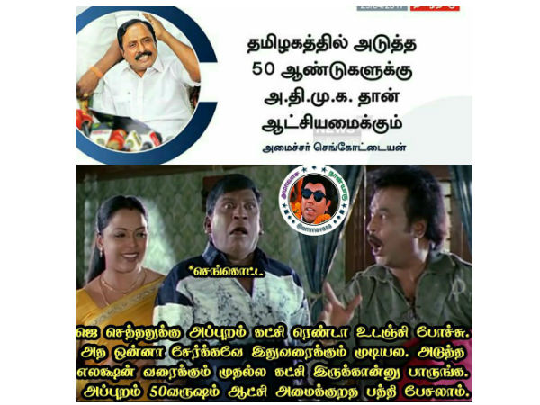 கட்சி இருக்கான்னு பாருங்க