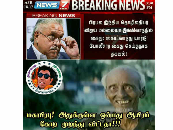 Memes on Vijay Mallya's arrest and bail