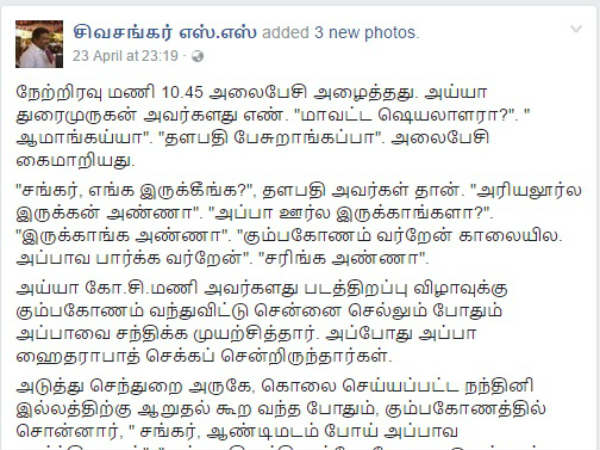 நலம் விசாரித்த ஸ்டாலின்