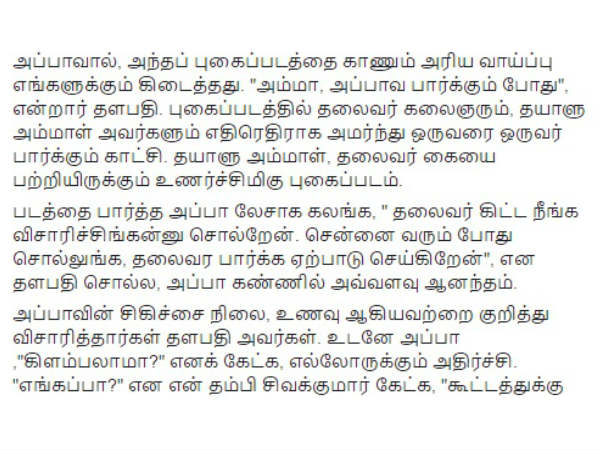 செல்லில் கருணாநிதி படம்