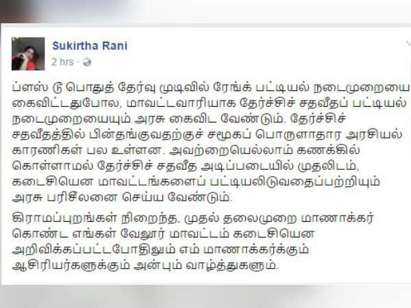 சுகிர்த ராணி 