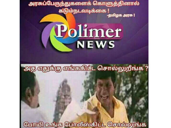 எங்ககிட்ட ஏன் சொல்றீங்க..