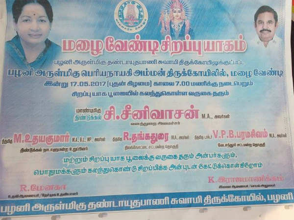 மேகவர்ஷினி யாகம் 