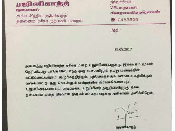  சுதாகருக்கு அதிகாரம் 