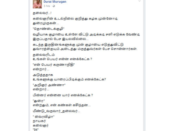 Karunanidhi health gets improve, says DuraiMurugan 