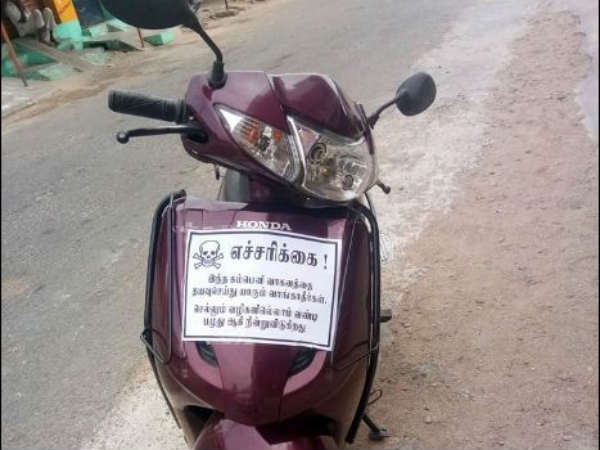  எச்சரிக்கை நோட்டீஸ் 