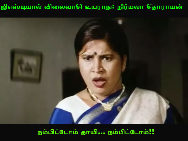 ஜிஎஸ்டியால் விலைவாசி உயராது: நிர்மலா சீதாராமன் 