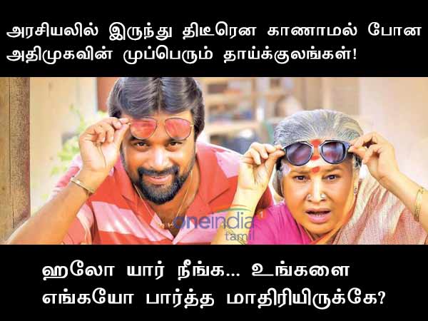 Tamil Political Memes TTV Dinakaran