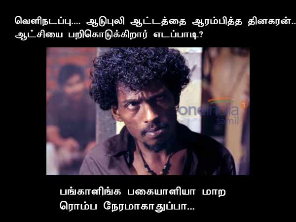 ADMK MLA Walksout Tamilnadu political memes
