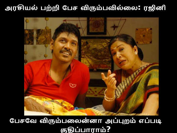 Rajini and Sasikala memes for laugh