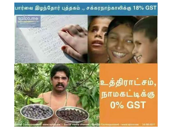 பிரெய்லிக்கு 18 சதவீதம்... ருத்திராட்சத்துக்கு 0 சதவீதம்