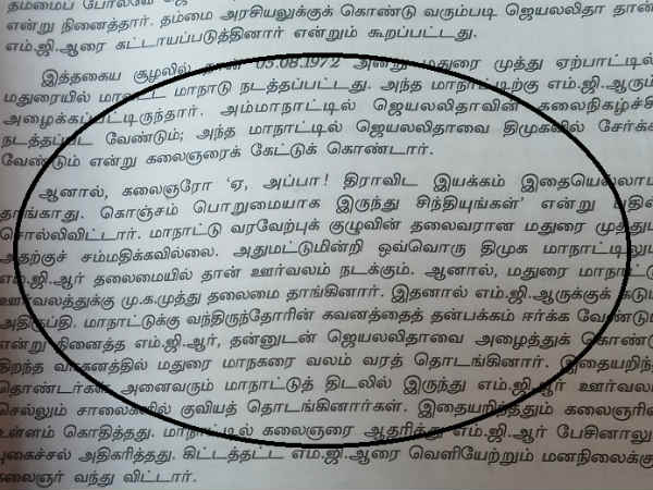 மதுரை மாநாடு 