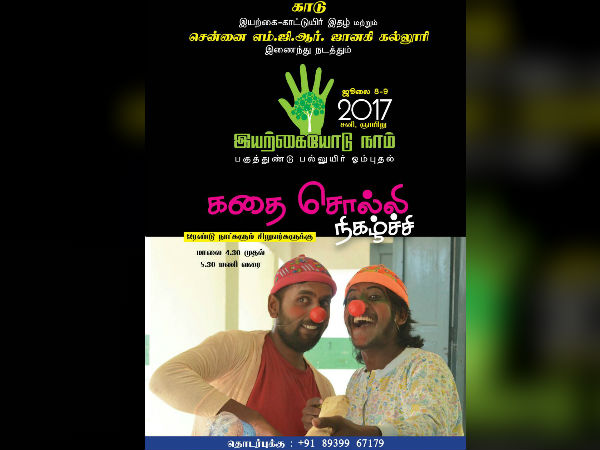 கதை சொல்லி… 