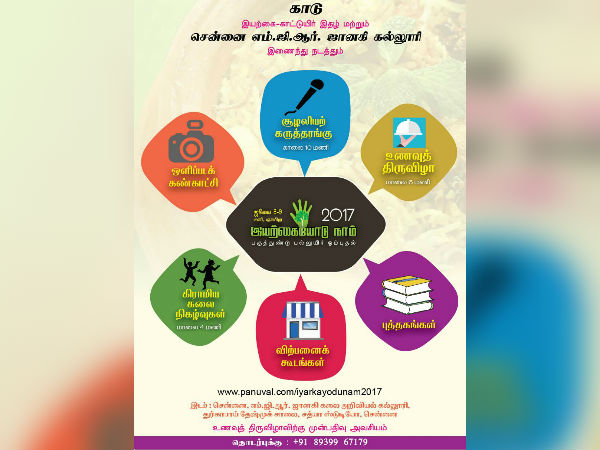 கலை நிகழ்ச்சிகள் 