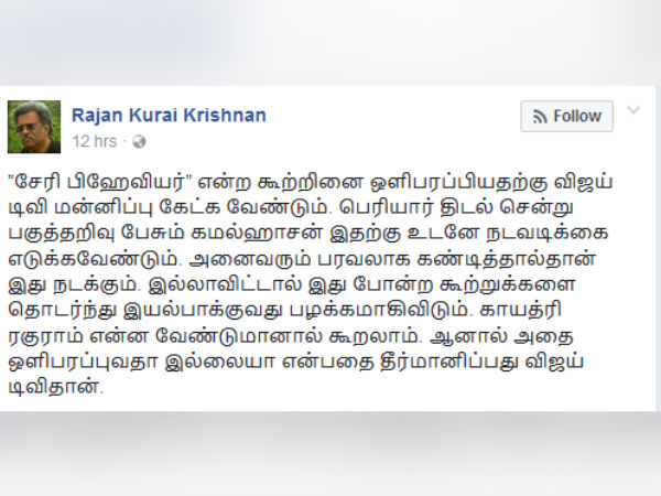 விஜய் டிவி மன்னிப்பு கேட்க வேண்டும் 