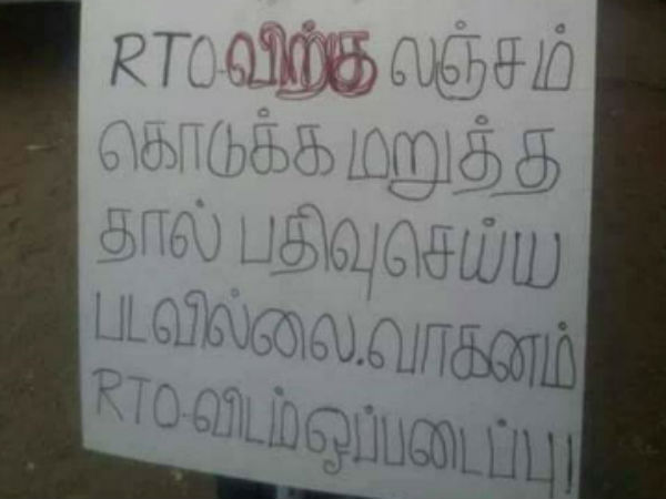 ஆர்டிஓவிடம் ஒப்படைப்பு 