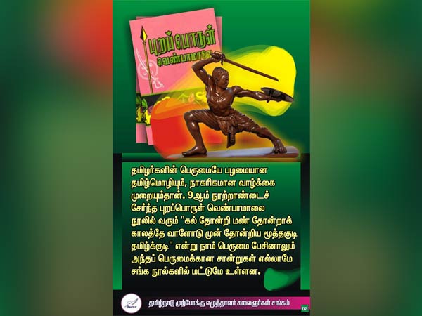 தமிழர்களின் தொன்மை நாகரீகம் 