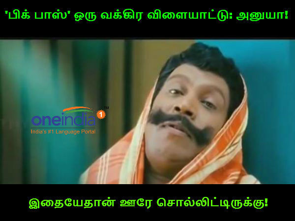Memes on Big Boss Anuya, Rajini and Subramaniam Swamy 