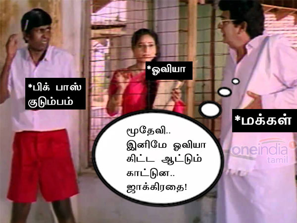 Oviya and Big boss memes