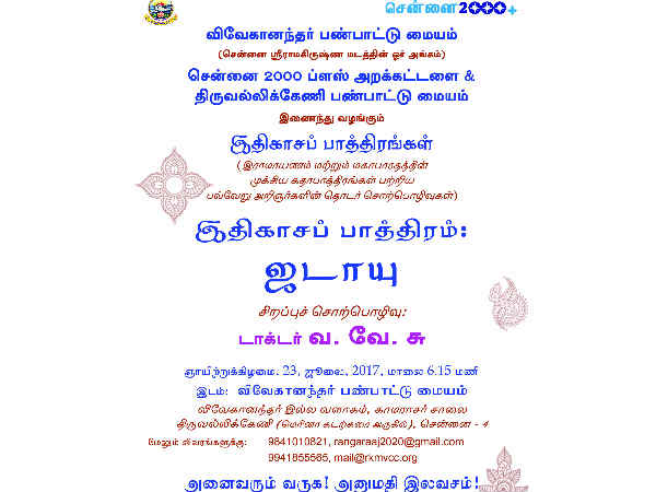 In the Vivekananda cultural center of Chennai, the sermon is taking place about the episcopal role of Jatayu 