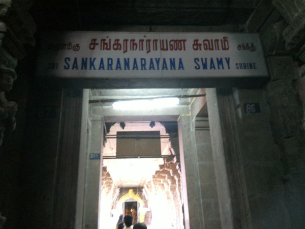 சங்கரன் கோவில் 