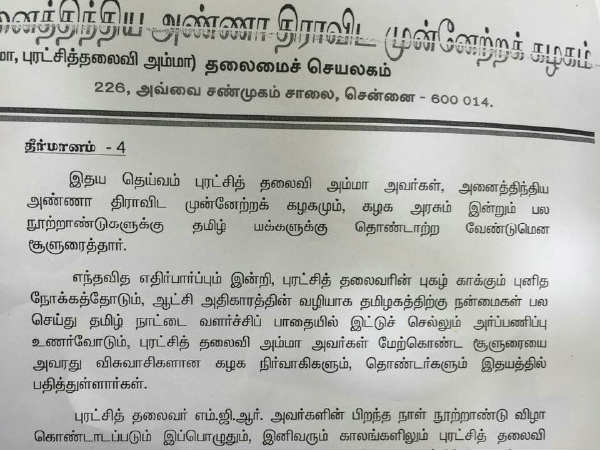 4 பேர் முன்மொழிந்தனர் 