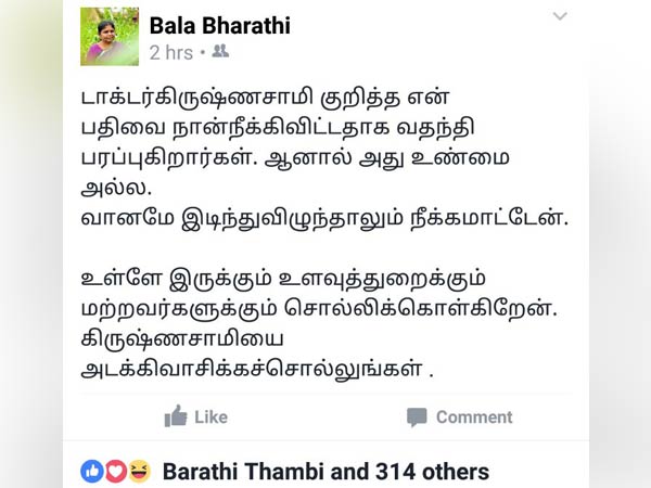  பதிவை நீக்க மாட்டேன் 