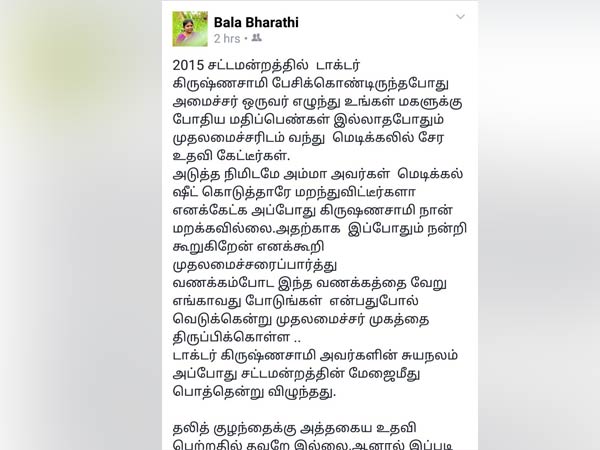 உண்மையை சொன்ன பாலபாரதி 