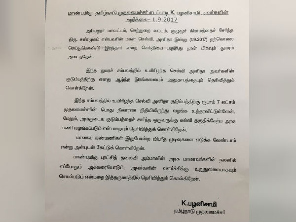 CM announces Rs. 7 Lakhs Financial assistance for Anitha's family 