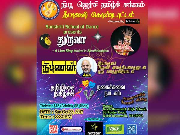 நியூஜெர்சியில் கொண்டாட்டம் 