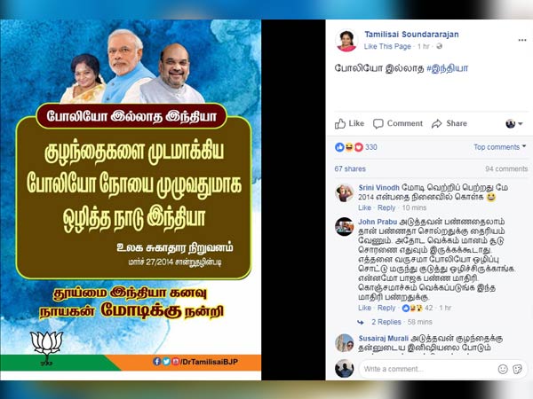 போலியோ ஒழிப்பு 