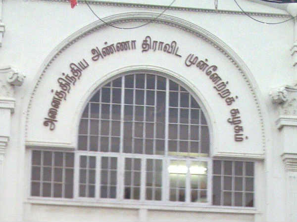 அதிமுக வருமானம் ரூ54.938 கோடி