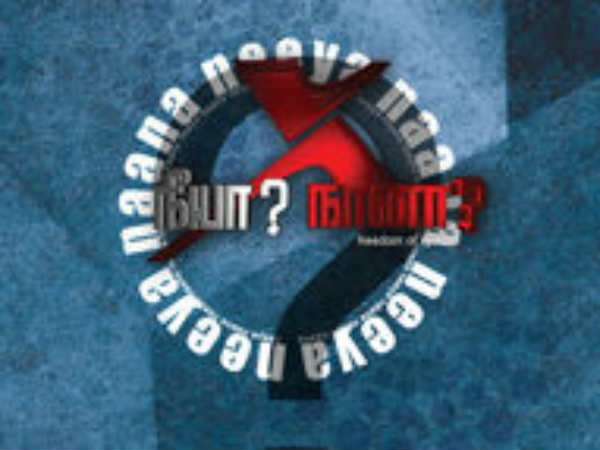 Tamilaga Vazhvurimai party condemns for Neeya Nana